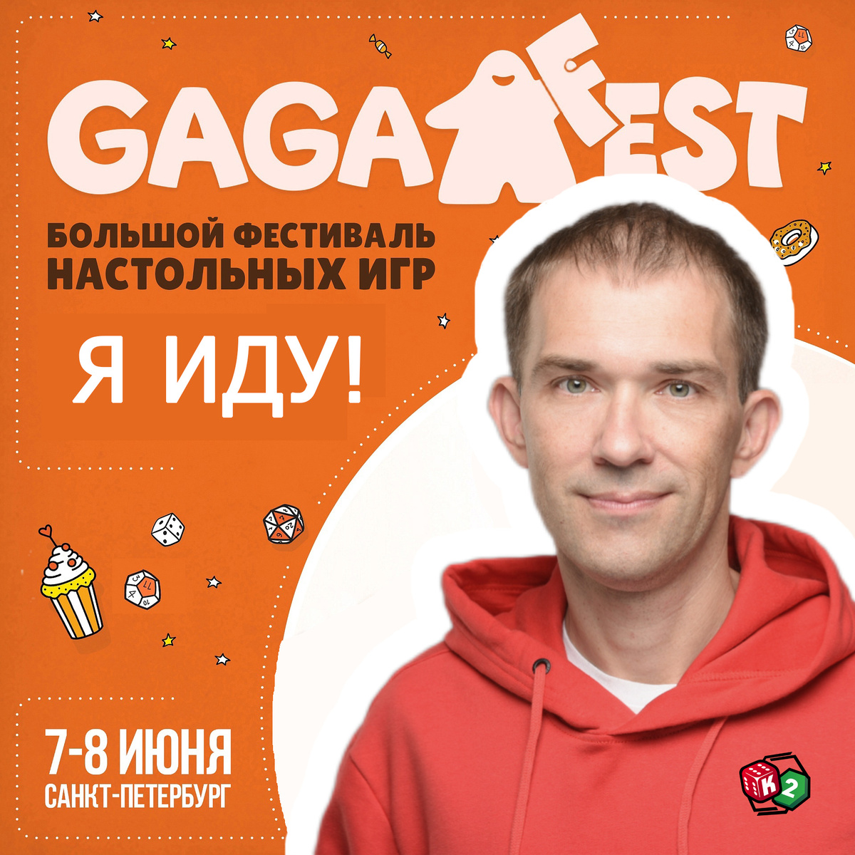 Первые выходные лета заняты. Идем на Гага Фест!