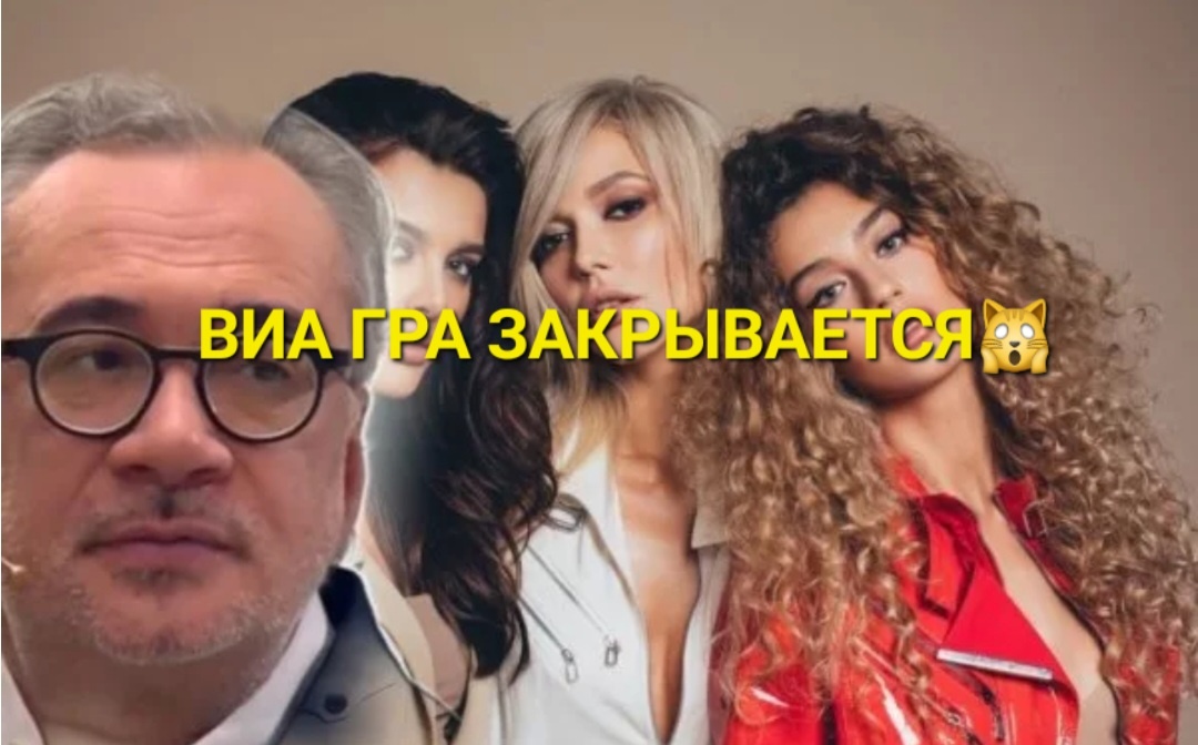 Вот это да, вот это событие закрывается ВИА Гра😱😳😲🤓💥✨️