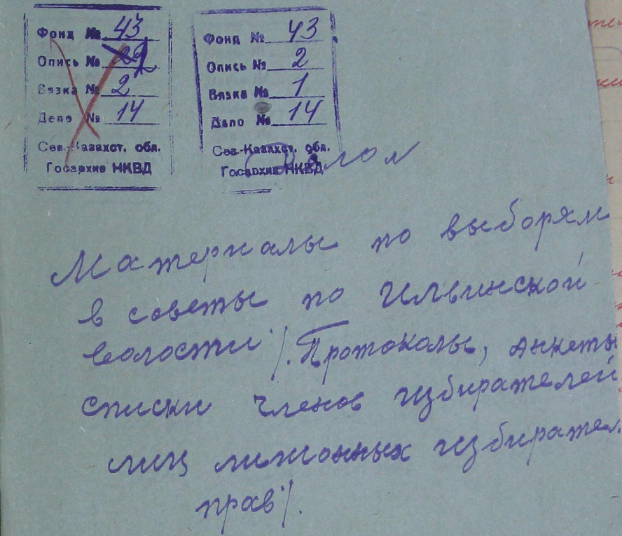 СКГА, Ф.43 Оп.1 Д.165 - Материалы по выборам в советы по Ильинской волости