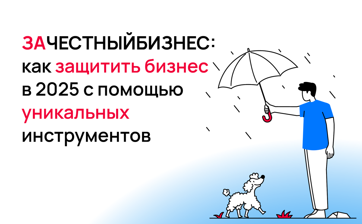 В эпоху, когда даже легальные компании вовлекаются в серые схемы, проверка контрагентов становится критически важной. Сервис «ЗАЧЕСТНЫЙБИЗНЕС» предлагает решения, которых вы не найдёте у других.