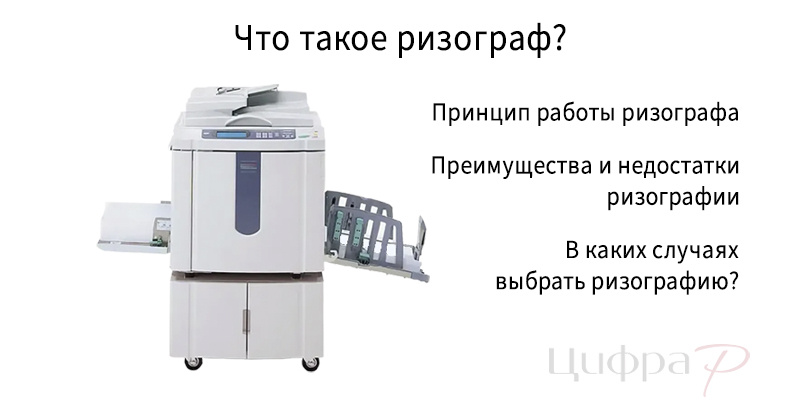 Ризография