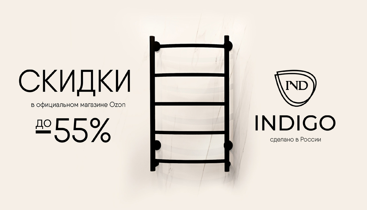 Полотенцесушители Indigo