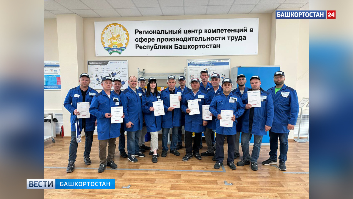    Сотрудники предприятий Башкортостана прошли обучение на «Фабрике процессов»