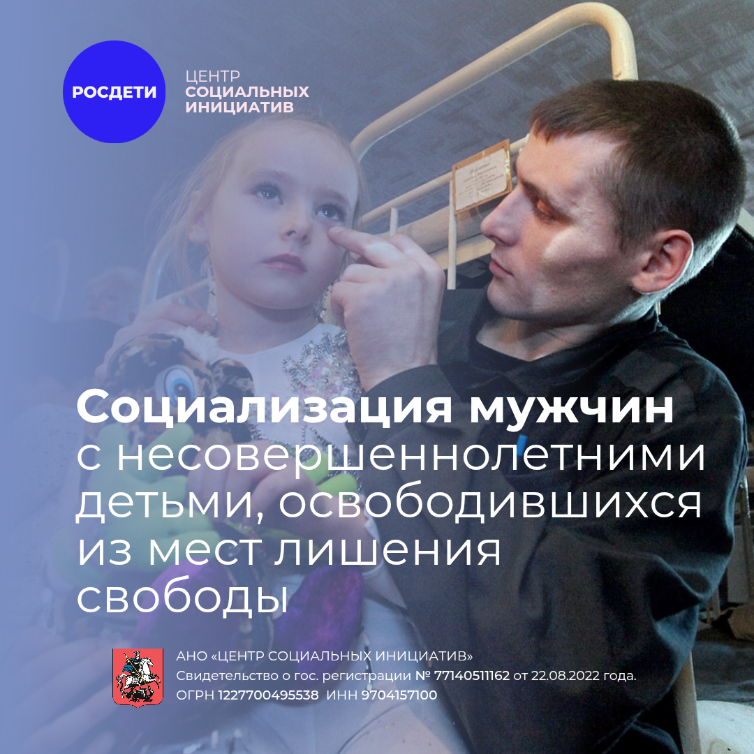 Закон о пробации. Центр социальных инициатив.