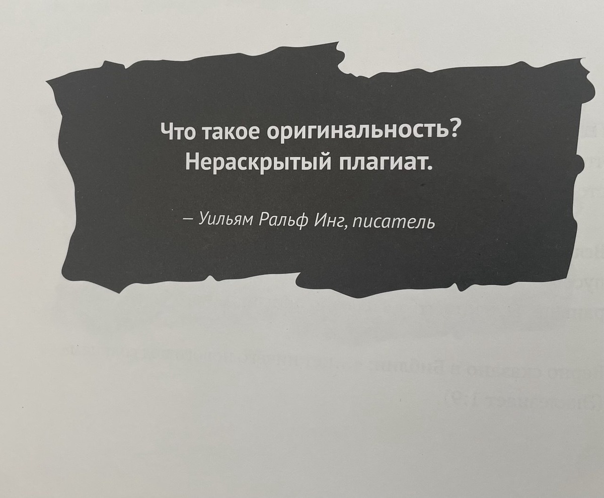 Каждая новая идея всего лишь смесь прежних идей.