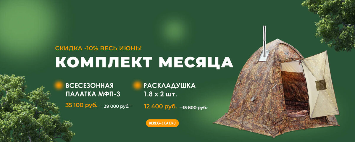 Акция от ПФ Берег