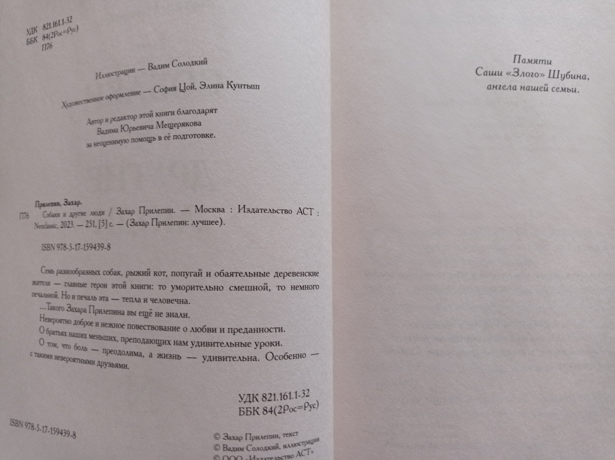 Памяти Саши "Злого" Шубина. 