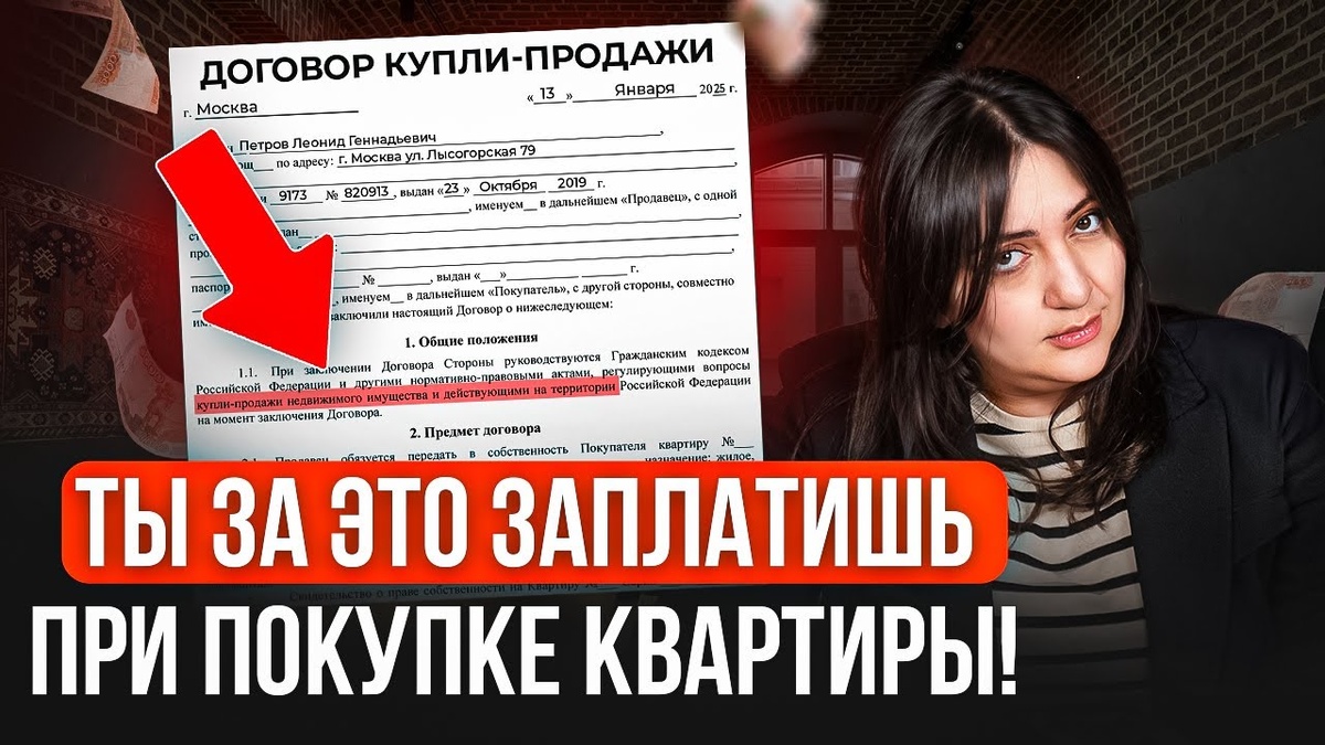 Как ПРАВИЛЬНО ПОКУПАТЬ квартиры? / Знай про ЭТИ скрытые расходы при покупке НОВОСТРОЙКИ 2025