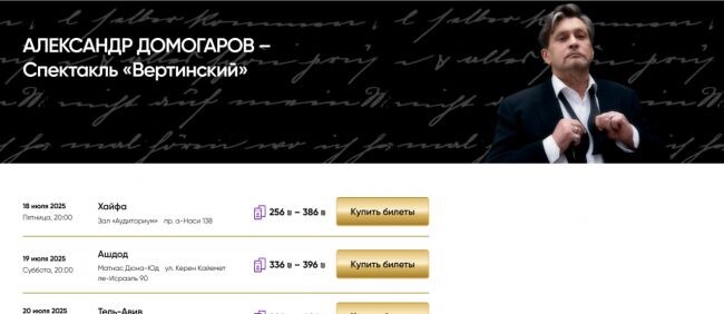 Лошак* не пустит Домогарова в Израиль