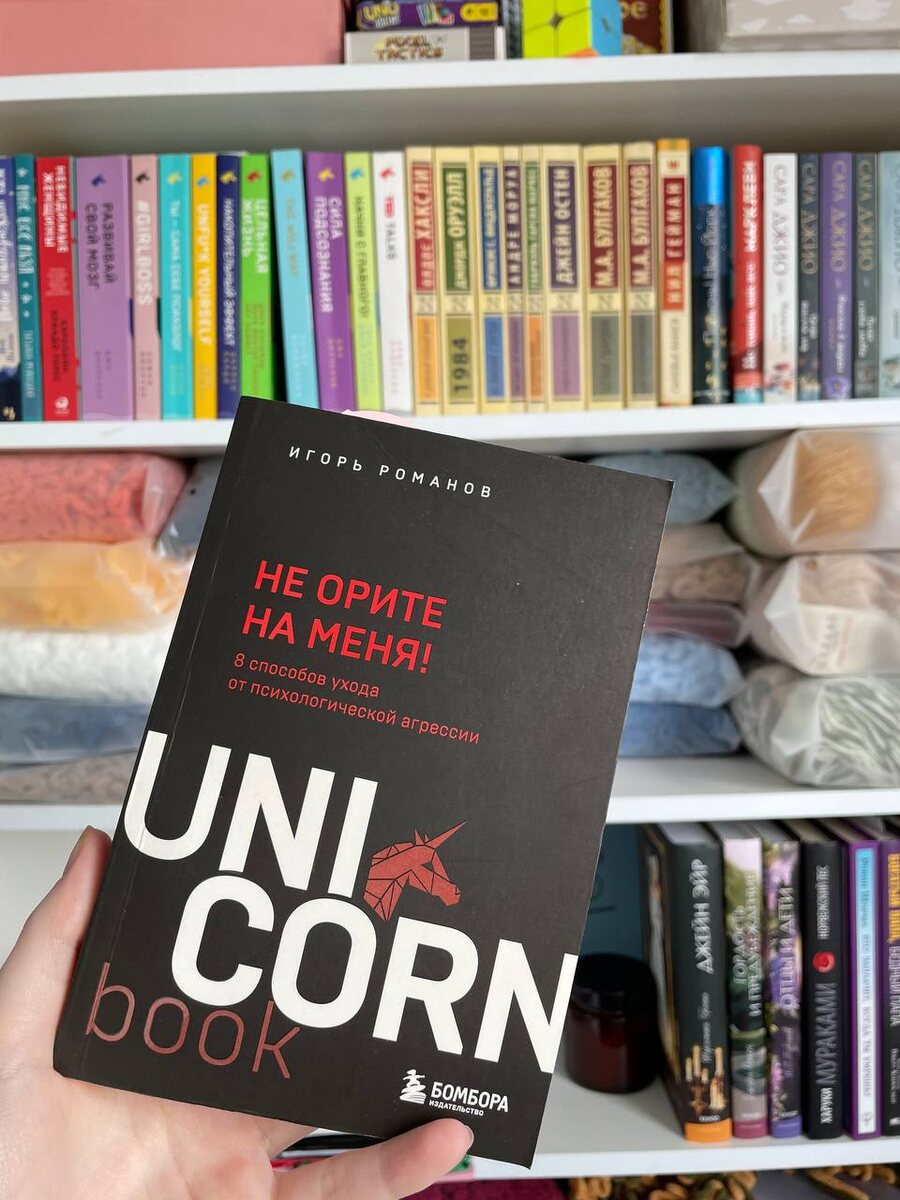 Начала читать эту книгу 1,5 года назад при токсичном начальстве работая на заводе, а тут ИИ нашел для меня время на чтение, так что решила ее дочитать