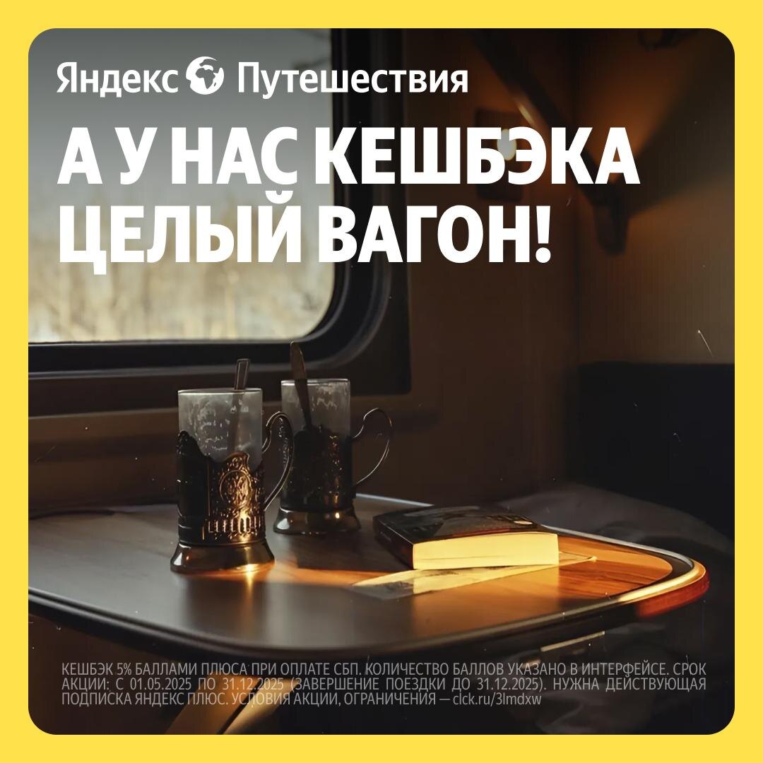 Фото: Яндекс Путешествия