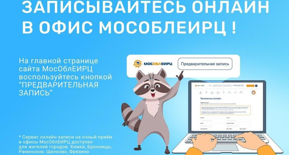    пресс-служба ООО " МосОблЕИРЦ"