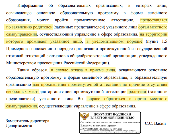 Фрагмент ответа Министерства Просвещения РФ