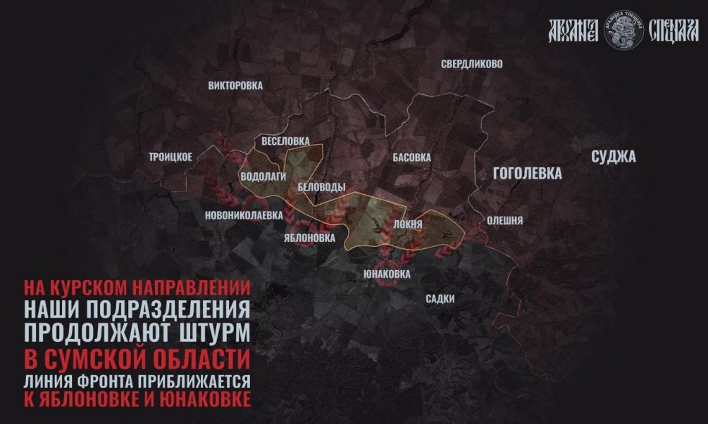    Карта СВО. Продвижение ВС РФ вглубь Сумской области.