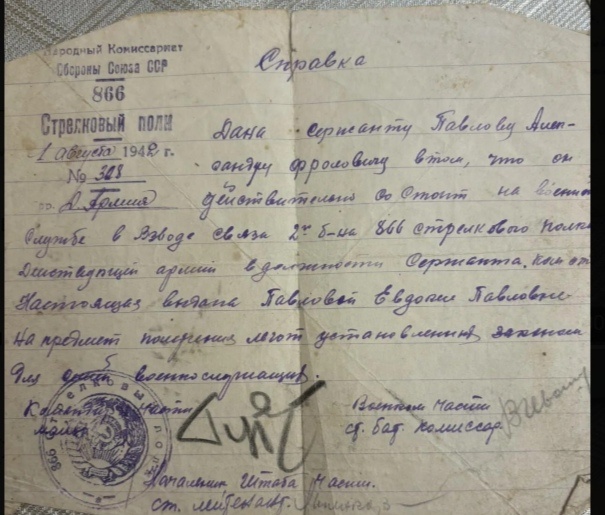 Справка выдана Народным Комиссариатом Обороны Союза ССР.