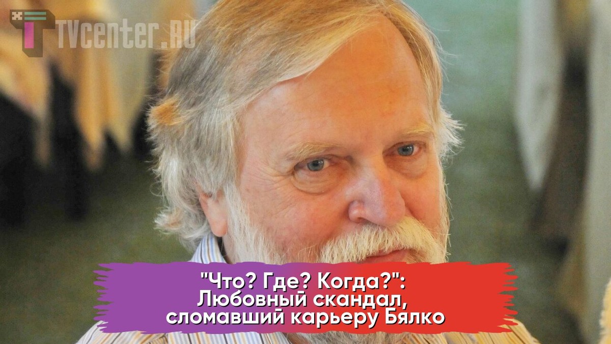 Александр Бялко