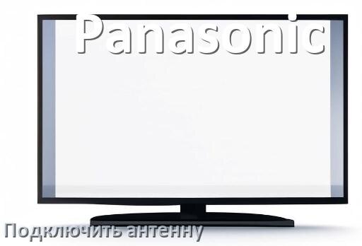 
Как к телевизору Panasonic подключить антенну и настроить её