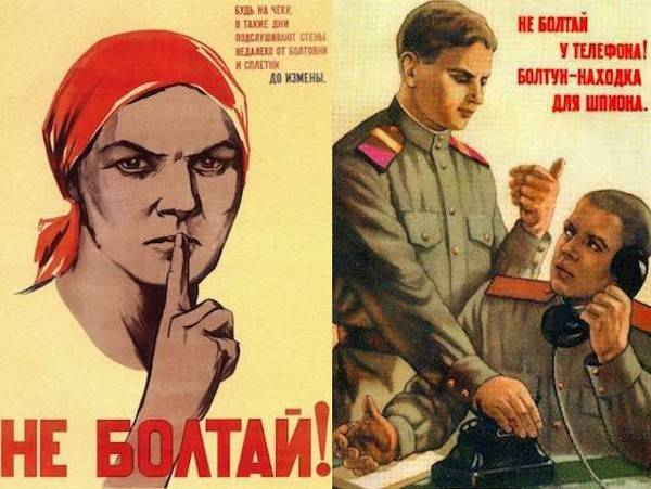 «Не болтай! Враг подслушивает»