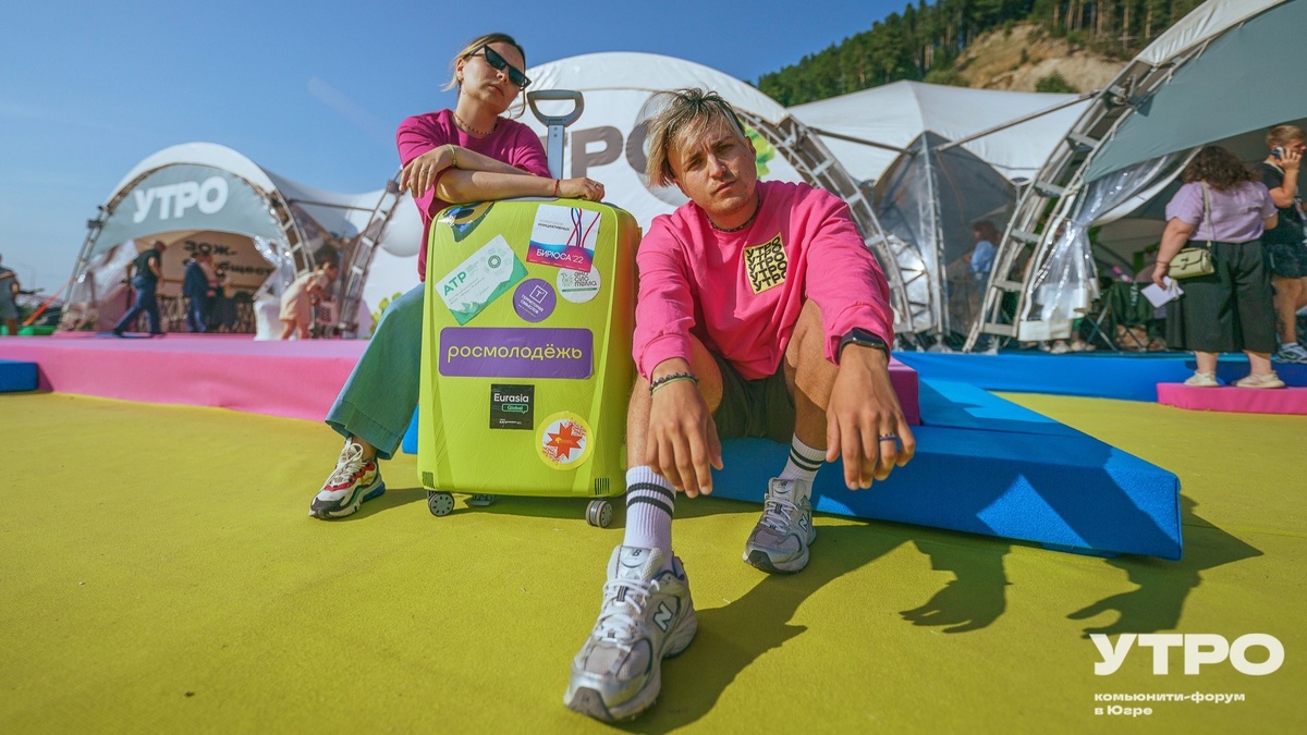    Югорчане могут заявить о себе на форуме «УТРО»