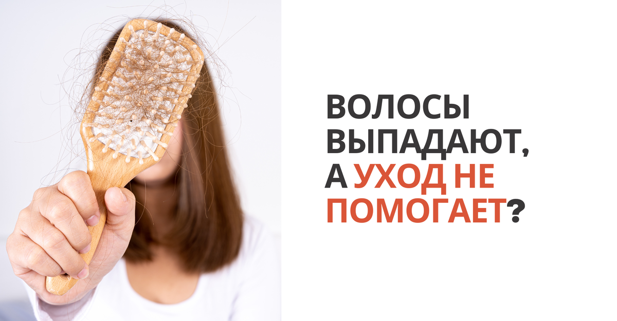 Волосы выпадают, а уход не помогает? Причина может быть ближе, чем ты думаешь