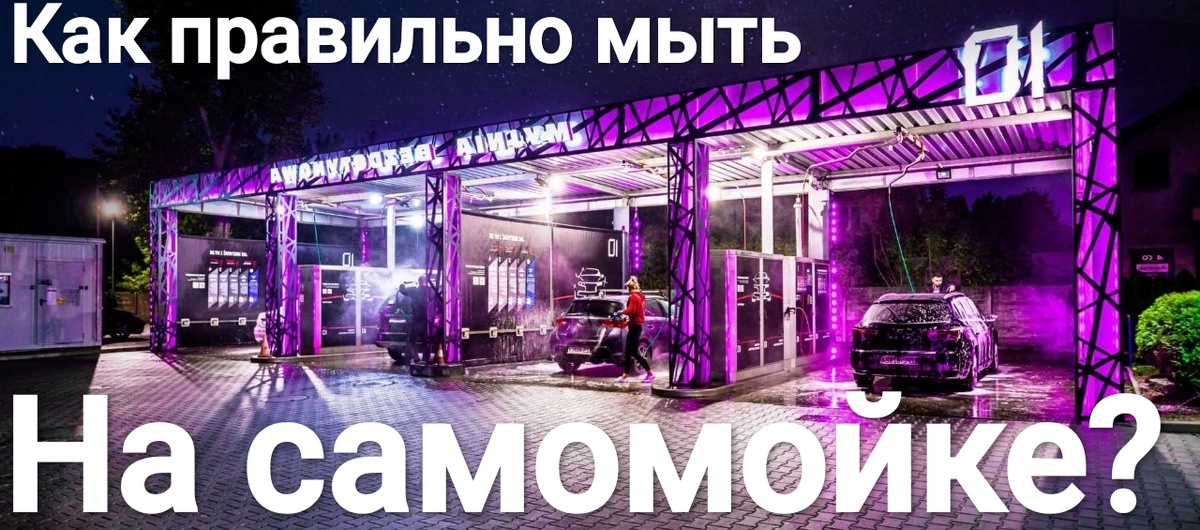 Как легко отмыть свою "ласточку"? 