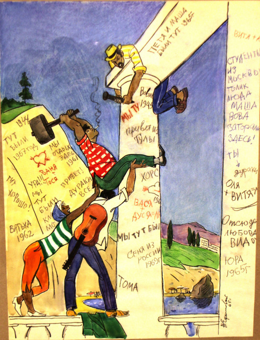 "Петя и Маша были тут". 1965