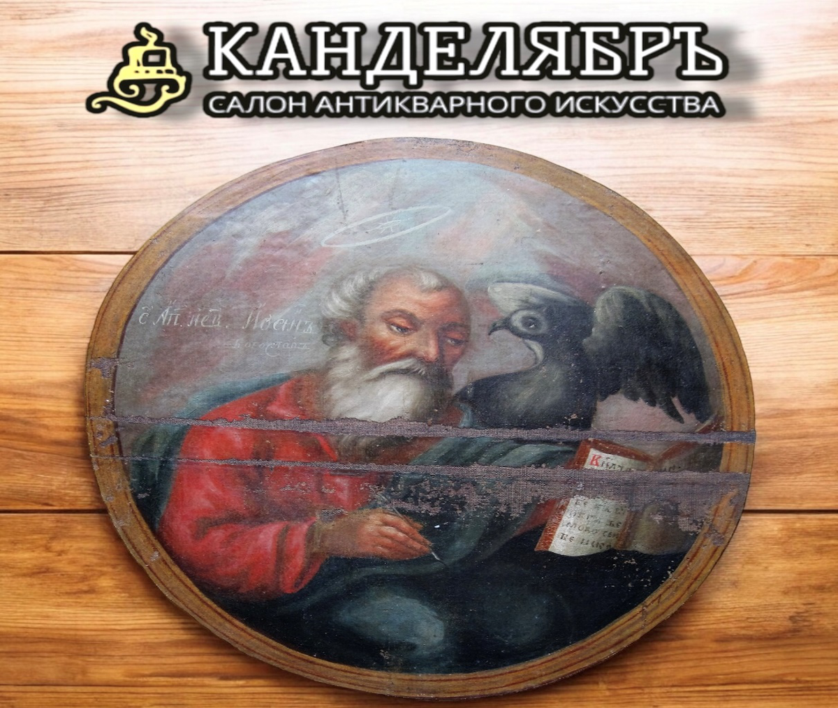 Икона Тондо святой апостол Иоанн Богослов, 19 век