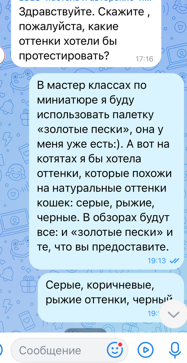 Это ответ на моё предложение:). Пастель теперь у меня тоже на года вперед:))