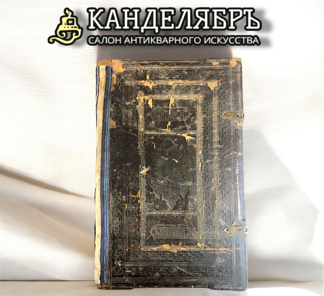 Книга Ефрем Сирин и Авва Дорофей в кожаном переплете