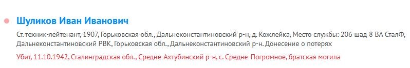 Книга памяти хранит лишь несколько строк о дедушке Натальи Толмачёвой📷    Экскурсовод из Нижнего Новгорода нашла в Волжском могилу деда — героя войны
