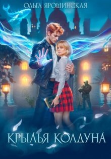 Обложка книги взята из Интернета