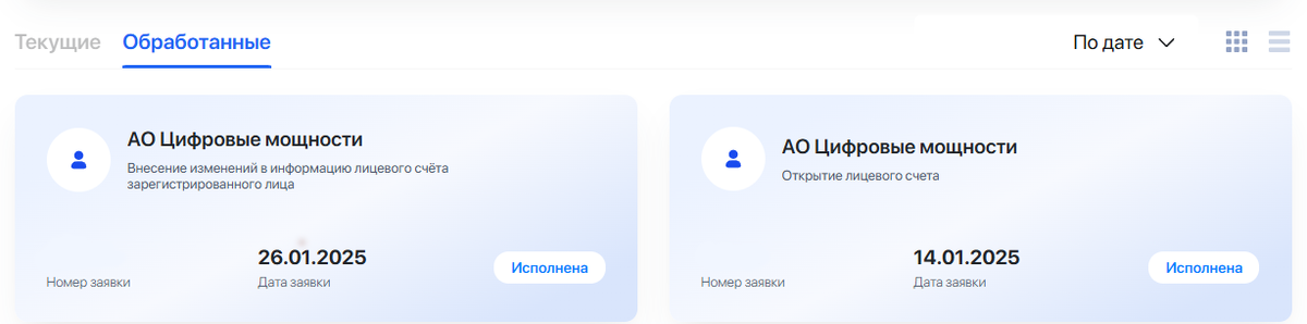 На всякий случай скрыл номер заявки, вдруг что-то важное =D