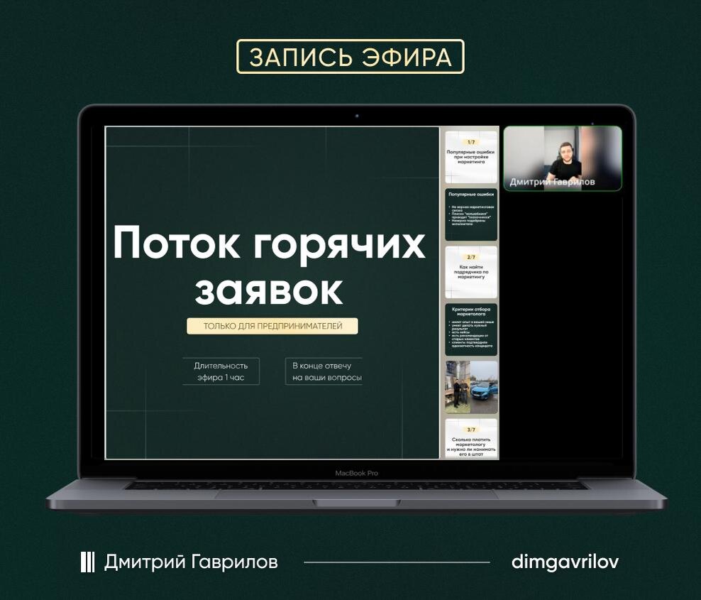 Дмитрий Гаврилов | Бизнес-консультант по увеличению продаж
