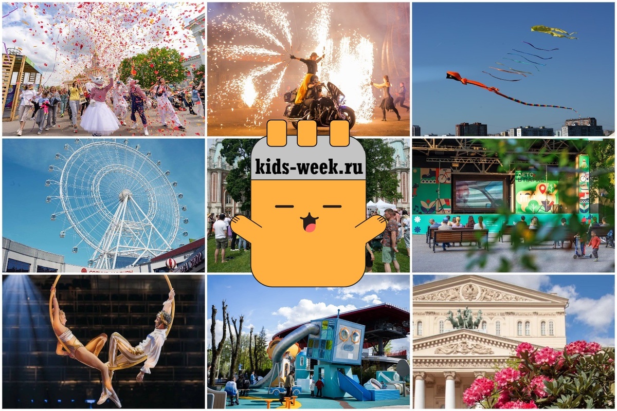 Куда сходить с ребенком в Москве на выходных 31 мая - 1 июня. Подборка kids-week.ru