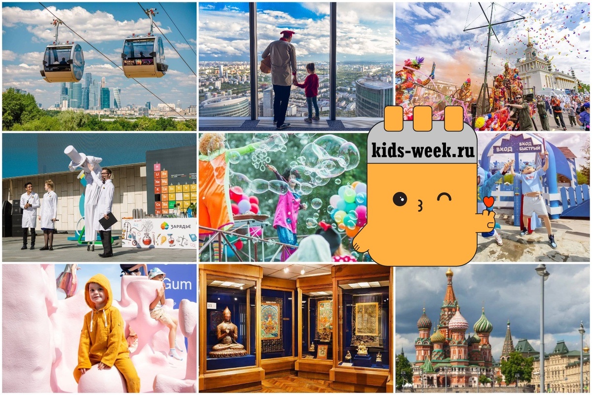 События в парках и на фестивальных площадках Москвы на День защиты детей 1 июня 2025 года. Подборка от kids-week.ru