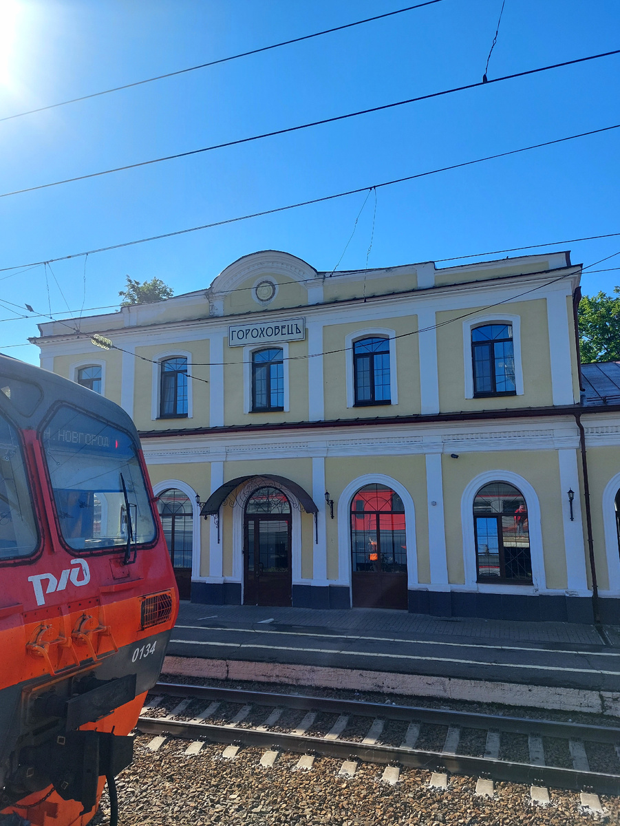 Прибыли на станцию Гороховец и бежать на автобус