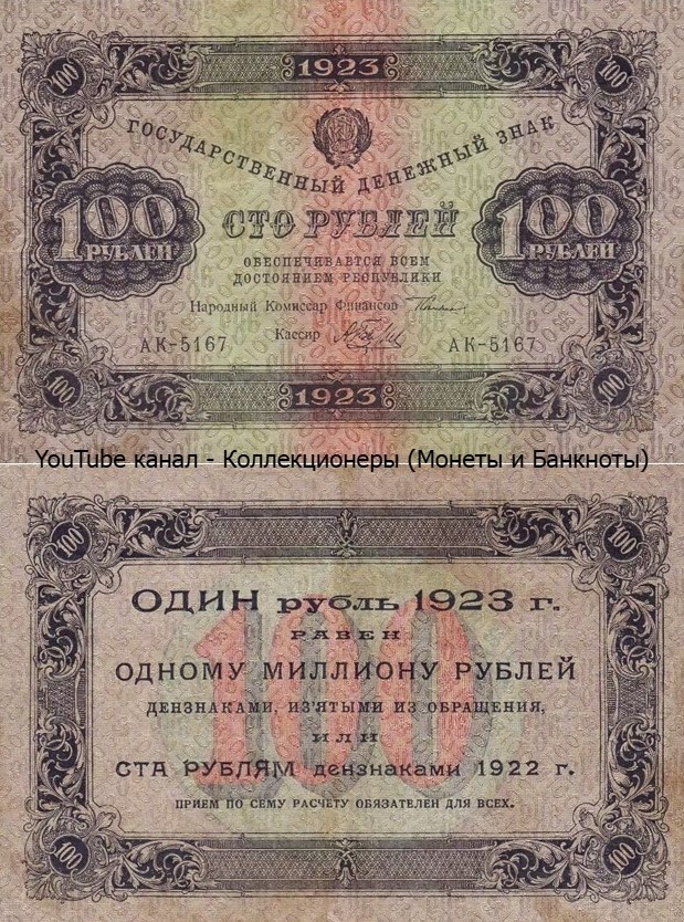 Банкнота 100 рублей 1923 года. РСФСР.