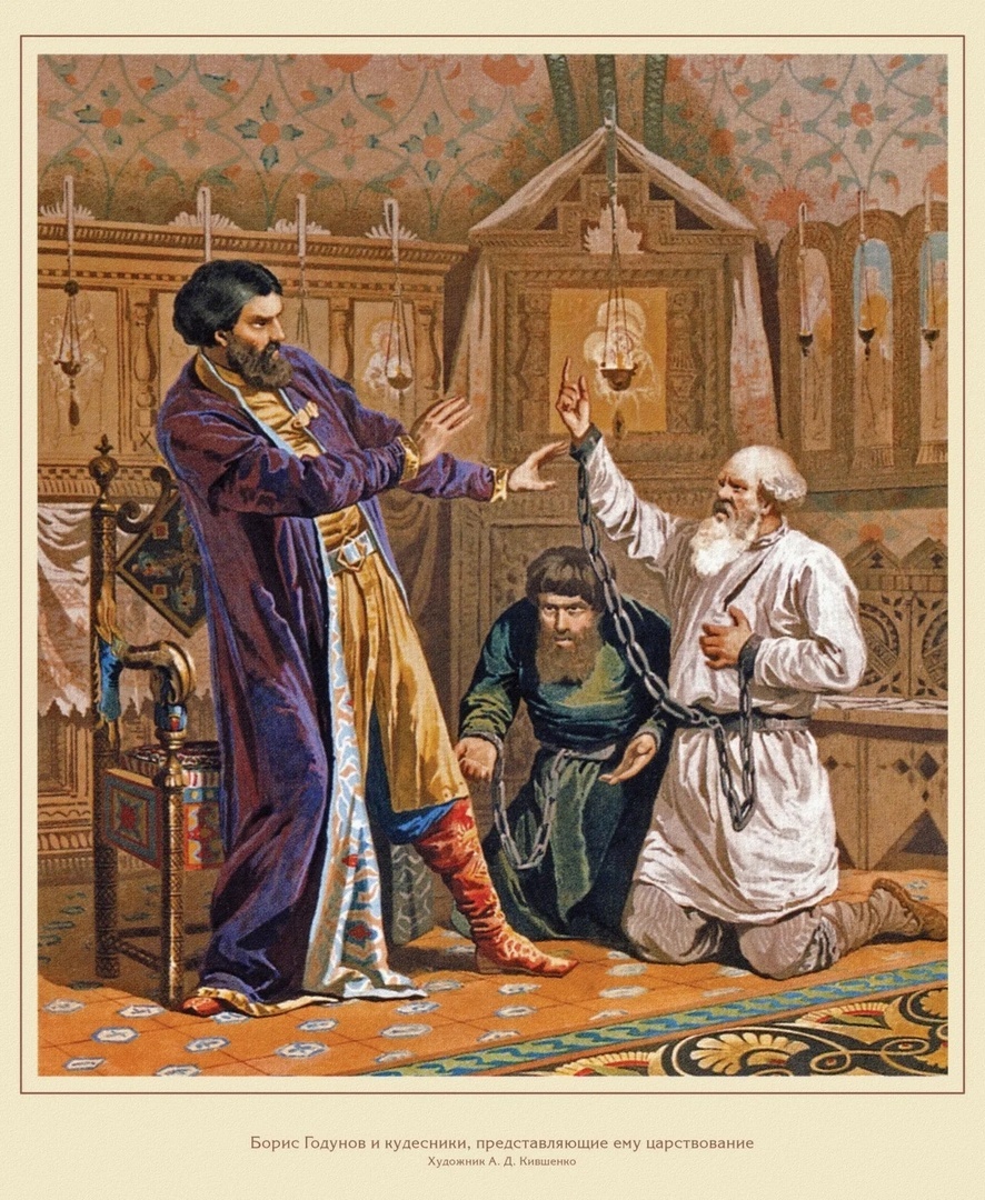 Уговоры Годунова стать царем