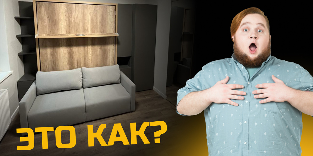 Кровать исчезает за 10 секунд – правда или миф?
