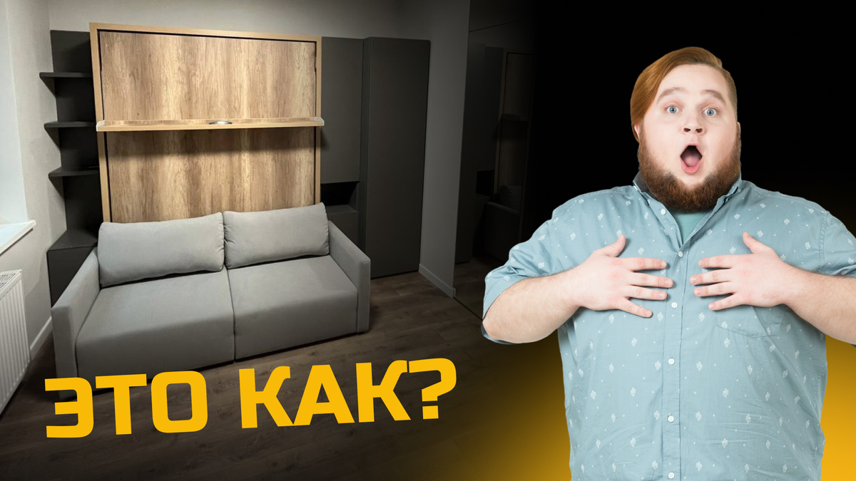 Кровать исчезает за 10 секунд – правда или миф?