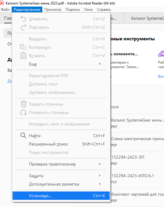 Меню редактирование