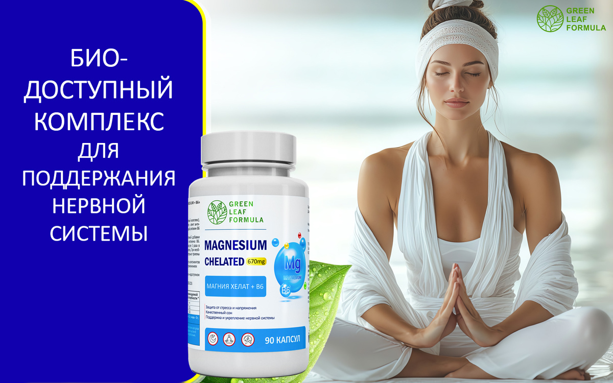 Магний хелат