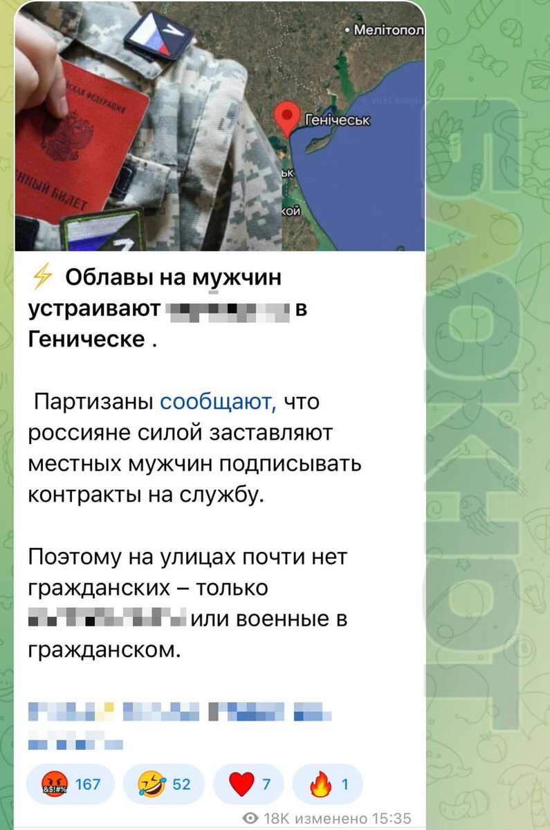    Проукраинский источник публикует фейк о насильной мобилизации в Геническе