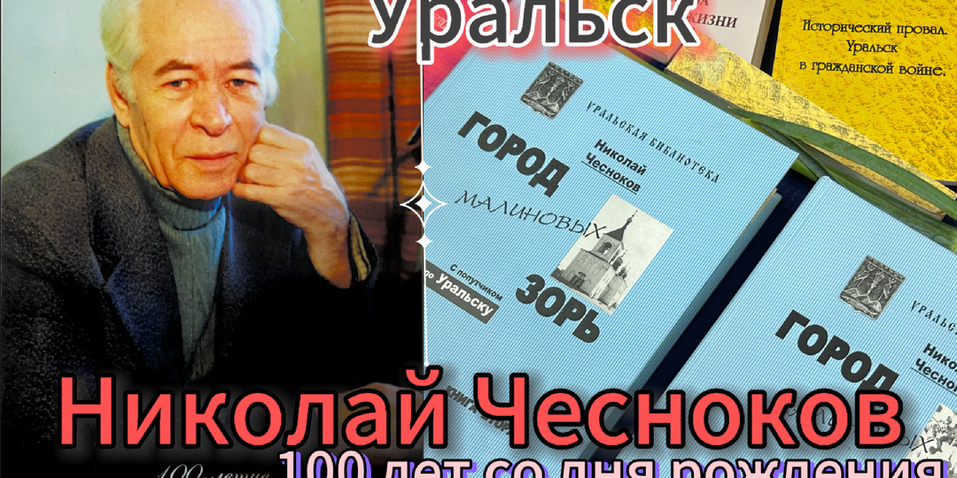Николай Чесноков