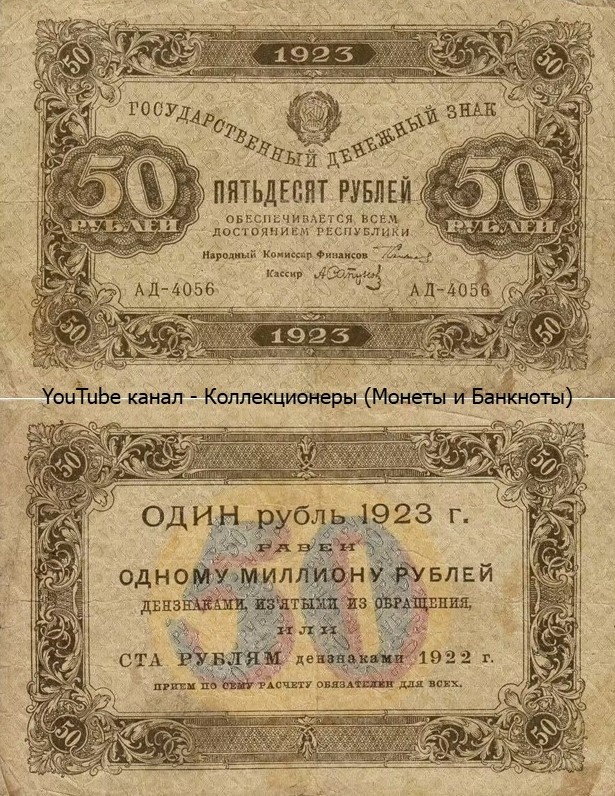 Банкнота 50 рублей 1923 года. РСФСР.
