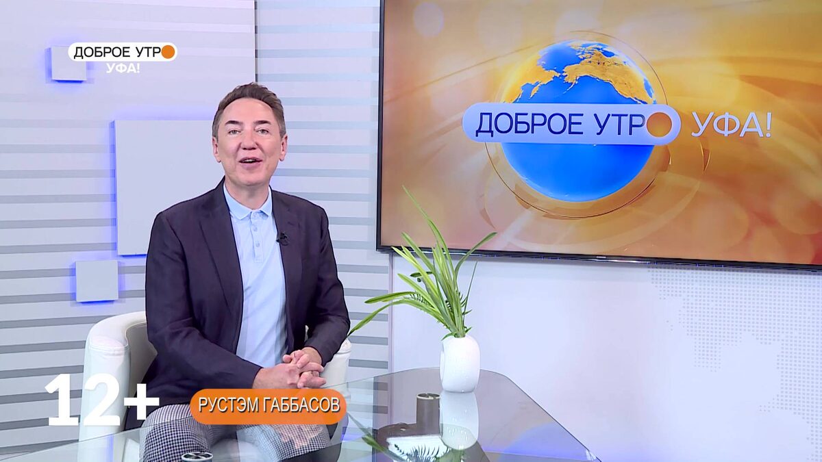    "Доброе утро, Уфа!" полный выпуск 30 мая 2025