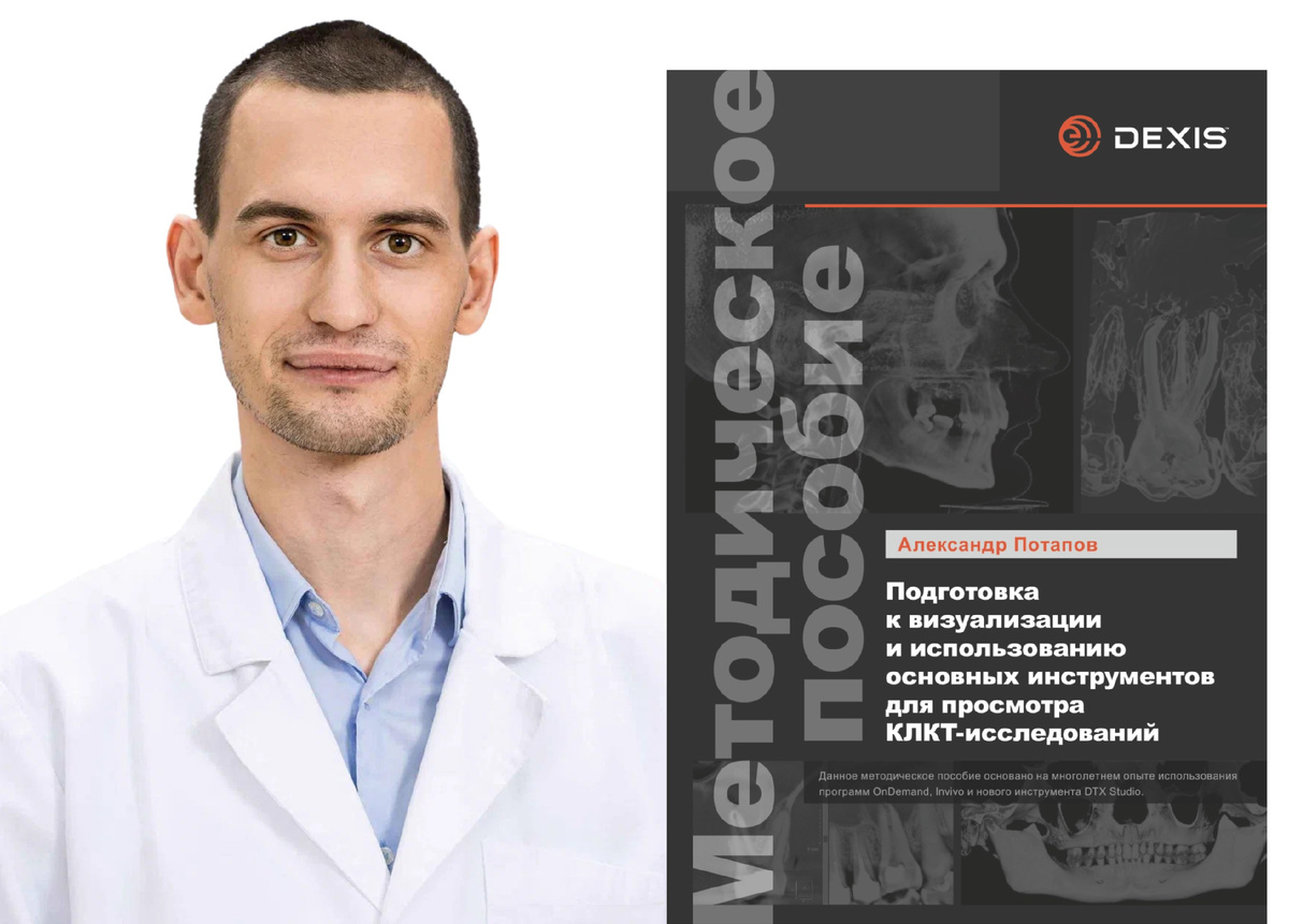 Методическое пособие, А. Потапов