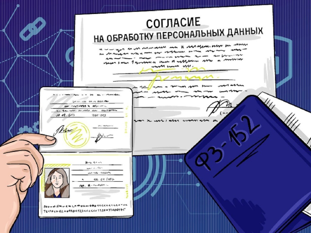 Согласие на обработку персональных данных