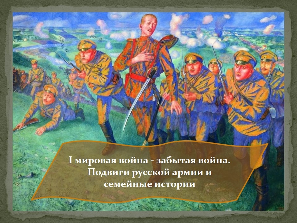Петров-Водкин К.С. (1878-1939). На линии огня. 1916 г.  Государственный Русский Музей, Санкт-Петербург.