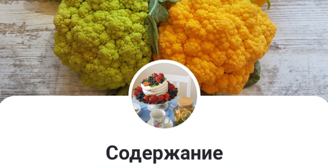 Содержание
